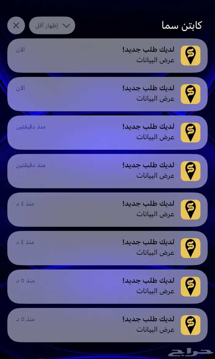 تطبيق كابتن سما 1