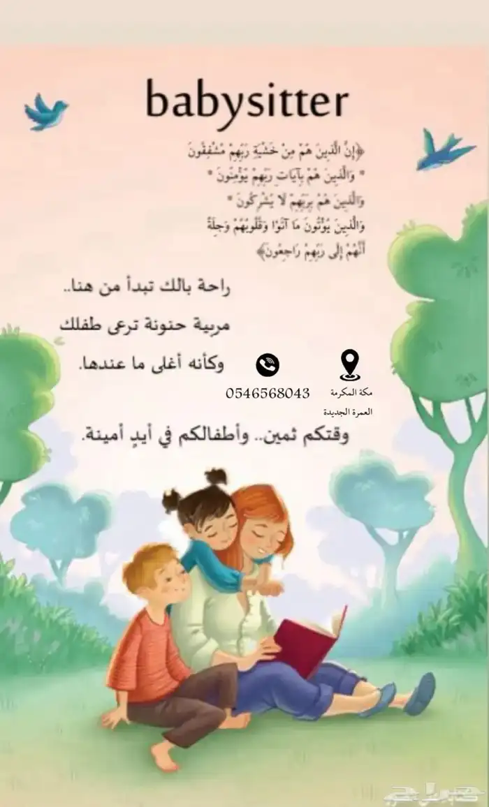 جليسة اطفال 1