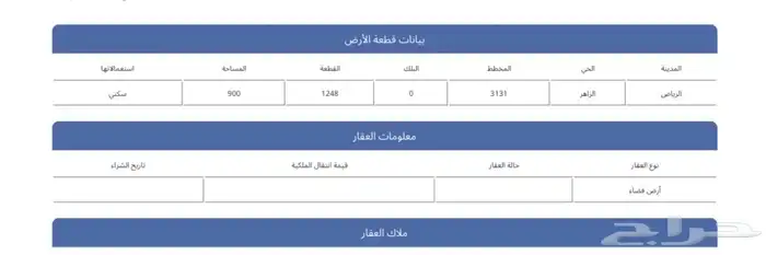 ارض للبيع في رماح 0
