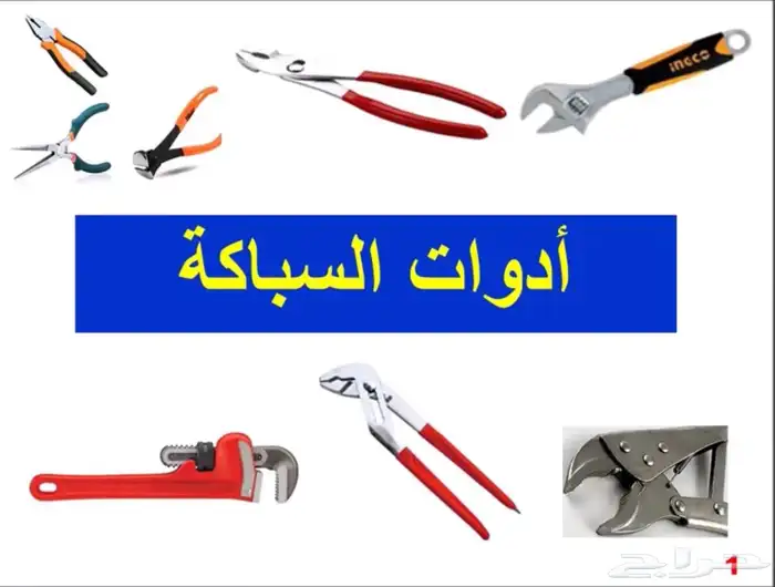 يوجد لدينا سباك 0