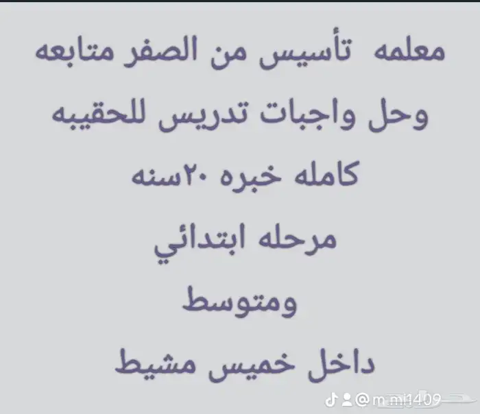 خميس_مشيط_أبها  معلمات  خميس مشيط  معلمات خصوصيه 0