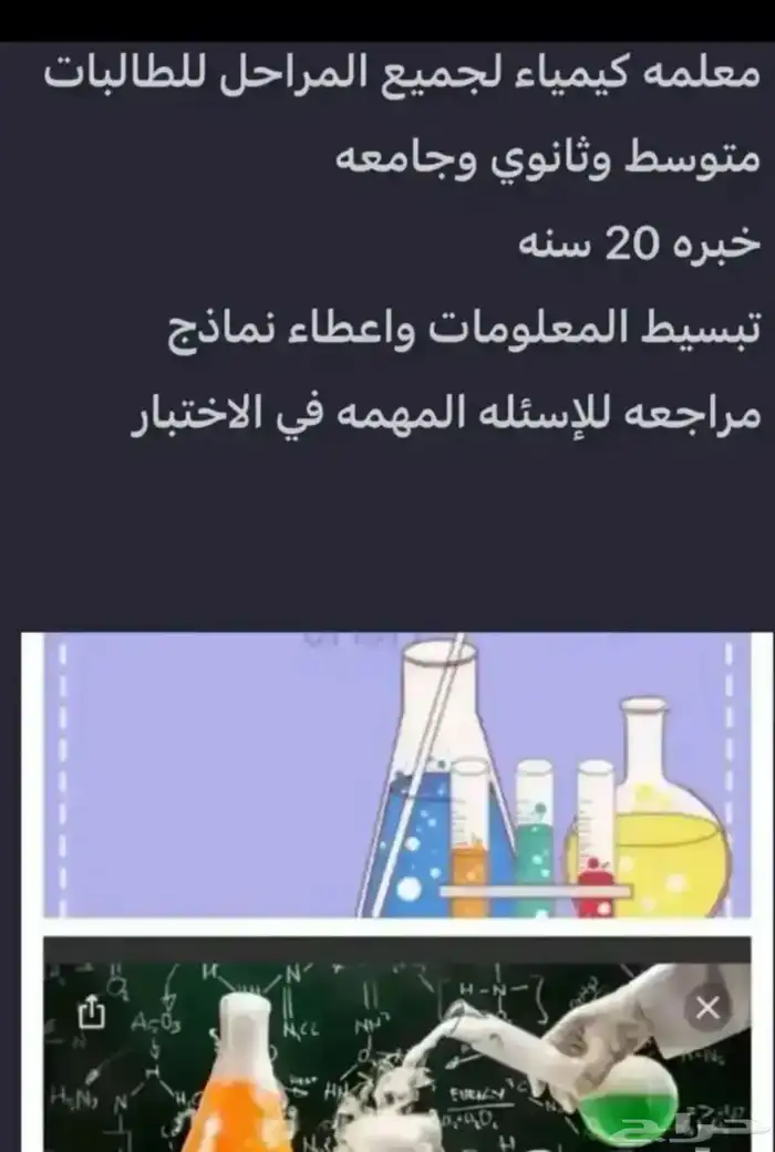 معلمه كيمياء 0