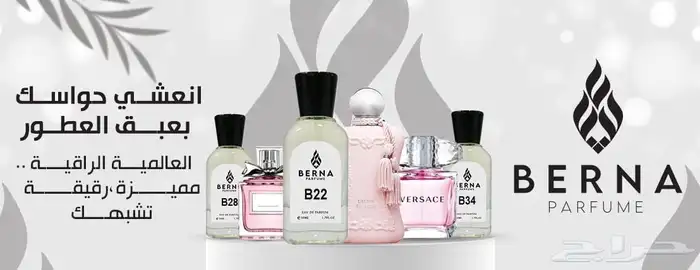 عطور مستوحاه من ماركات عالميه 2