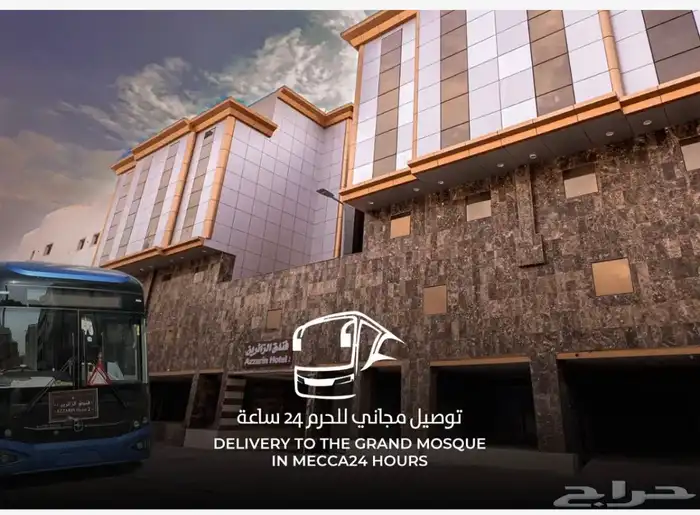 عرض قوي  فندق الزائرين 2 في مكة 9.5 تقيم - ليلة ب 35 ريال 7