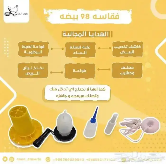 فقاسة فل اوتوماتيك 2
