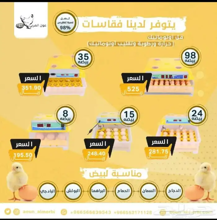 فقاسة فل اوتوماتيك 4