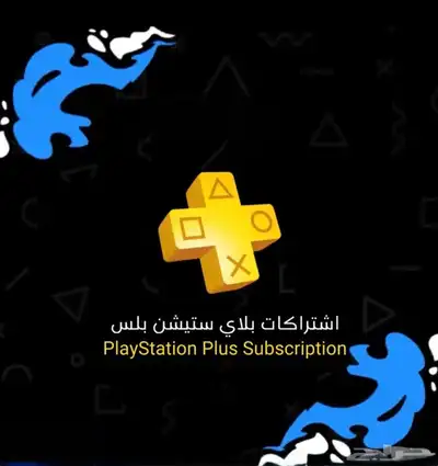 بلس سوني 5 و سوني 4 0