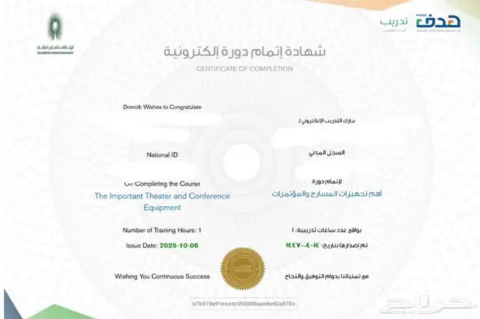 انجاز دورات دروب معتمده لزيادة النقاط والترقيه 0