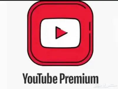 يوتيوب بريميوم دعوه سنه ب30 0