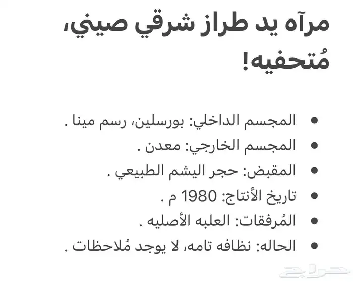 مرآه يد طراز شرقي صيني 4