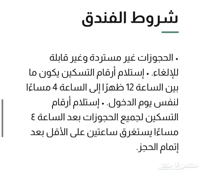 عرض قوي  فندق الزائرين 2 في مكة 9.5 تقيم - ليلة ب 35 ريال 9