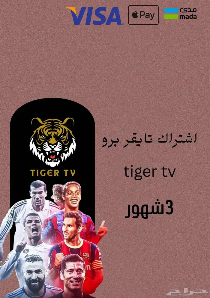 اشتراك تايقر TIGER IPTV الاصلي 2