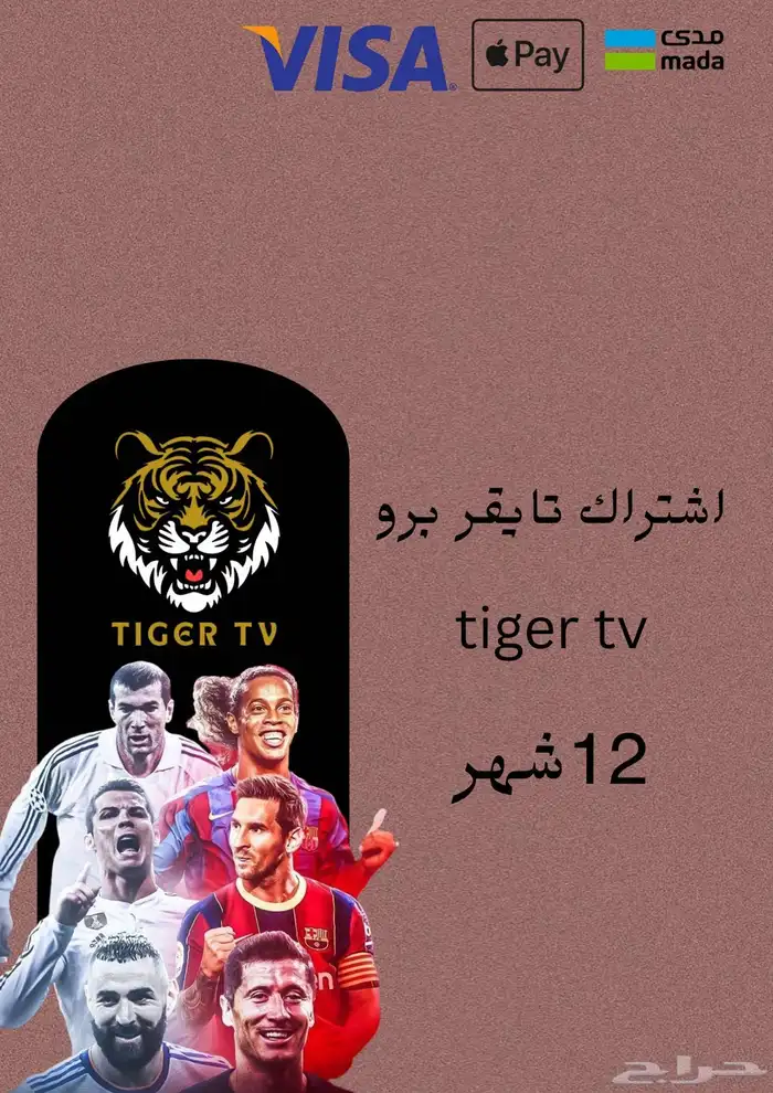 اشتراك تايقر TIGER IPTV الاصلي 0