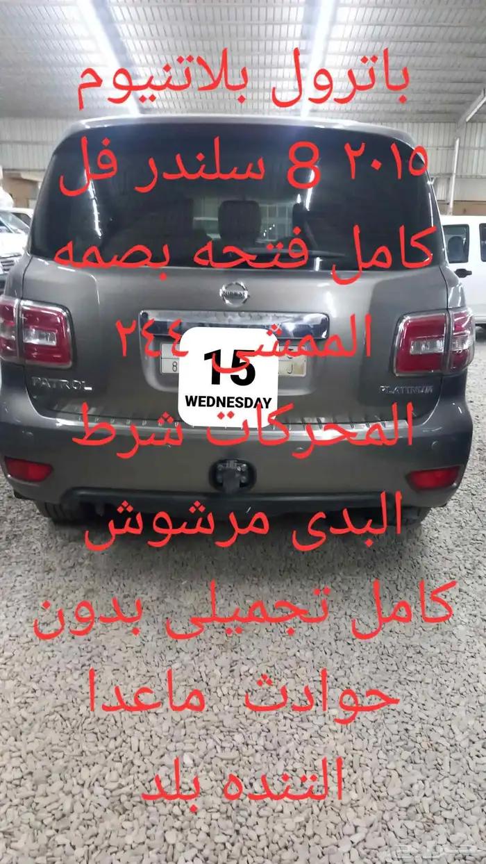باترول بلاتنيوم 2015 8 سلندر فل كامل 5