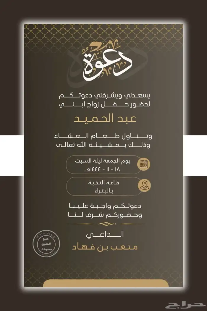 تصميم دعوات زواج 8