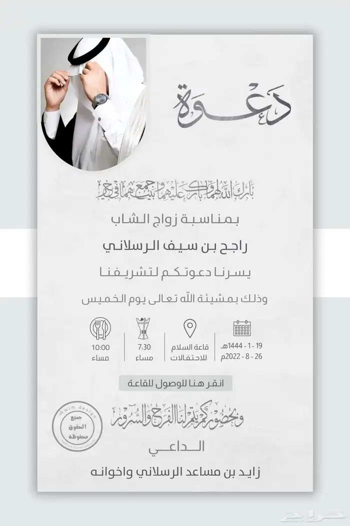 تصميم دعوات زواج 6