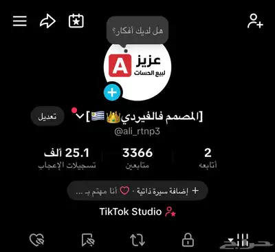 حساب TikTok للبيع 0