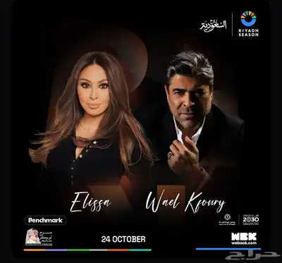 حفل إليسا ووائل كفوري التسليم يد بيد جنب بعض C9 0