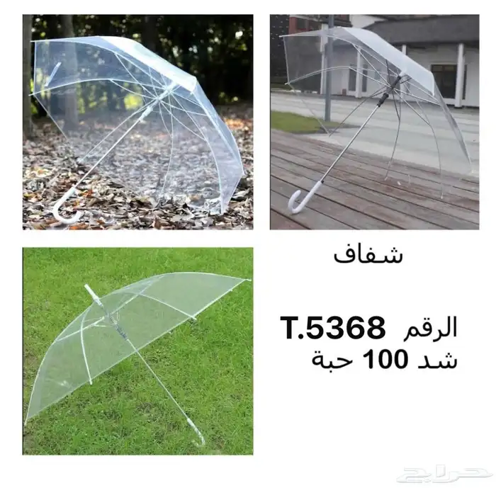 مظلات شمسيه ومطريه ملون وشفاف ومعاطف المطر 0