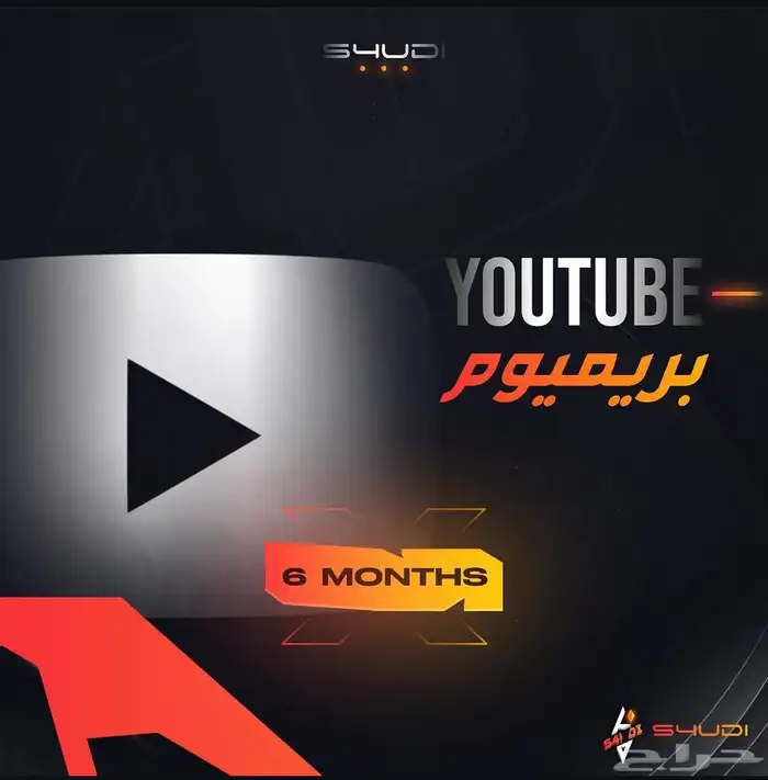 يوتيوب بريميوم 1