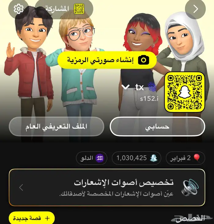 حساب سناب شات 1