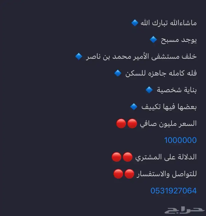 للبيع بجيزان بكامل أغراضها خلف مستشفى الأمير 1