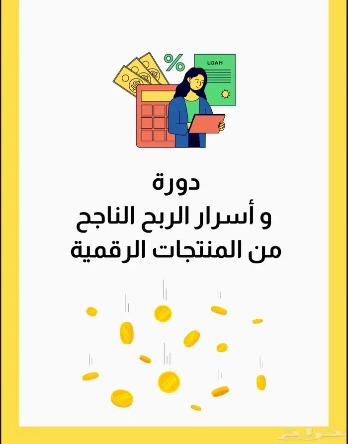 بكج دورات رقميه 12 ملف 0