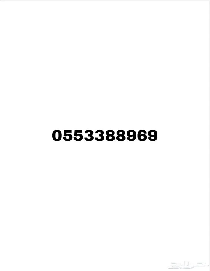 رقم دبلات سوا 0