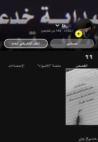 حساب سناب شات index