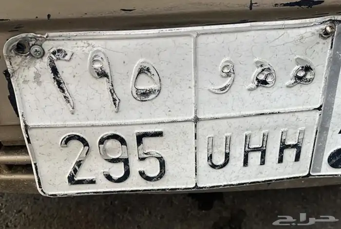 لوحه للبيع ه ه و 295 0