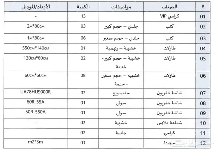 للبيع طاولات وكنب وطاولة اجتماعات 0