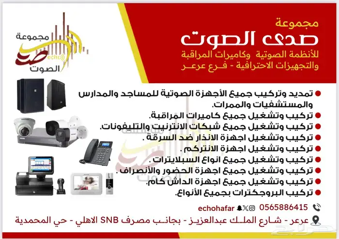 صدى الصوت للصوتيات وكاميرات المراقبة 2