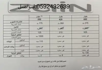 خصم 50  على باقات مفوتر زين خصم دائم 0