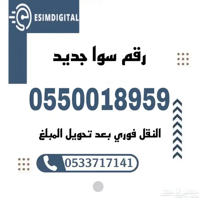 رقم سوا هايبرد جديد 0