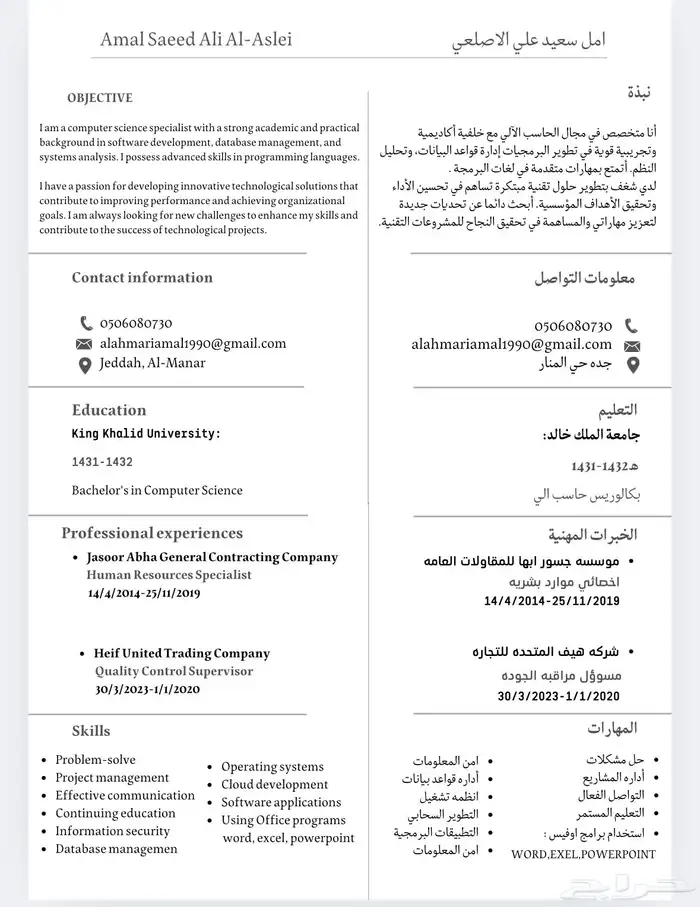 مصمم سيرة ذاتية CV احترافية موافقة لنظام ال ATS المعتمد 6