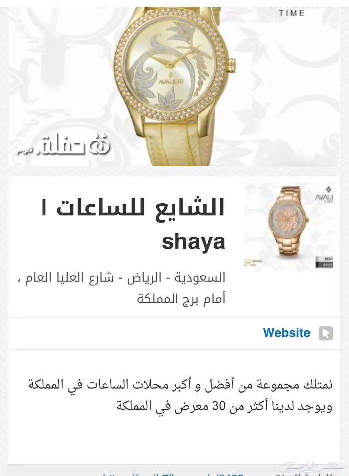 ساعة محل الشايع 1