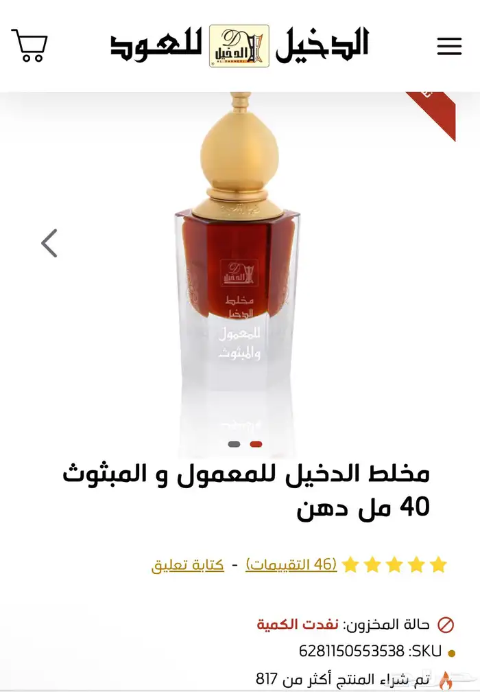 دهن عود 0
