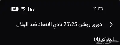 تذاكر الاتحاد والهلال الجمعه 24 اكتوبر index