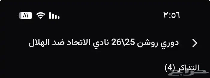 تذاكر الاتحاد والهلال الجمعه 24 اكتوبر 1