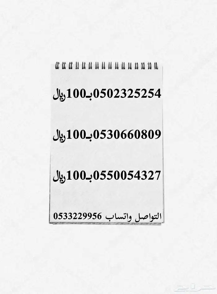 ارقام STC سوا مميزه 1
