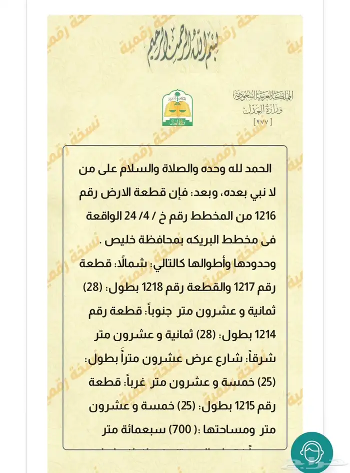 ارض مميزه شمال جده بسعر ممتاز وبصك الكتروني 1
