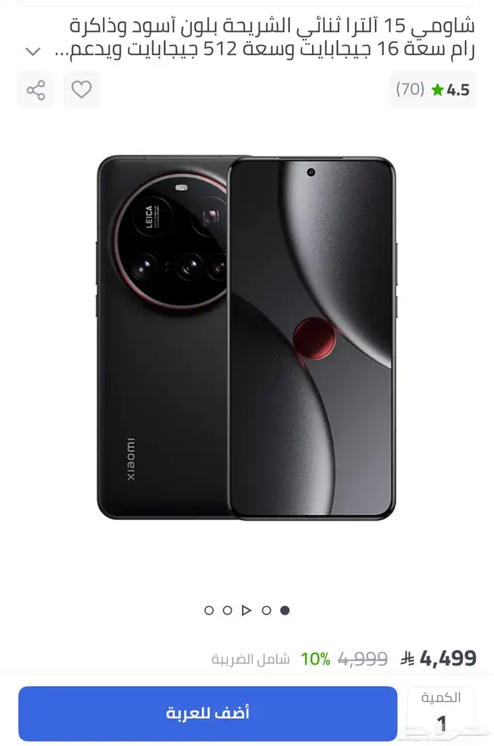 جوال شاومي الترا 15 ذاكره 512 رام 16. الجوال اخو الجديد 10