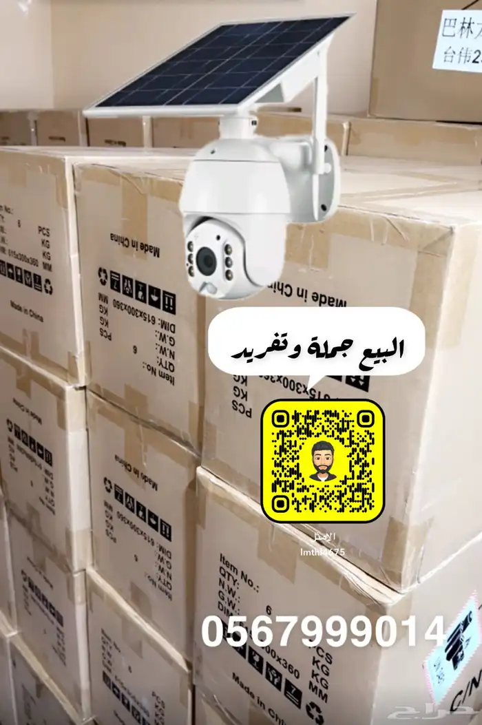 كاميرات طاقة شمسية بيع جمله وتفريد الي حاب يترزق الله 0