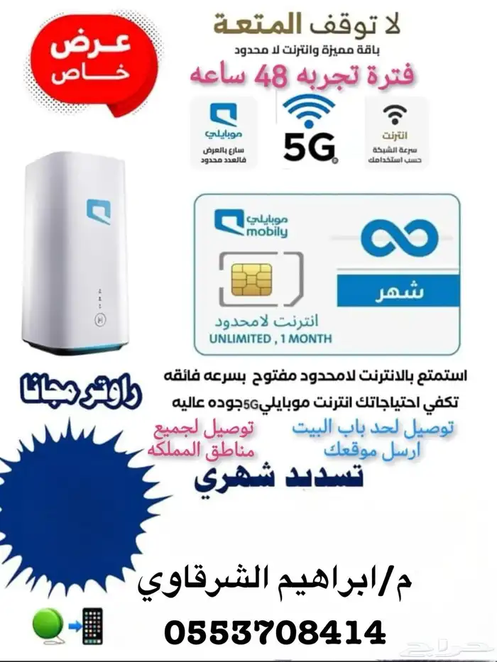 اقووي عرروض و هدايه من موبايلي 5G 3