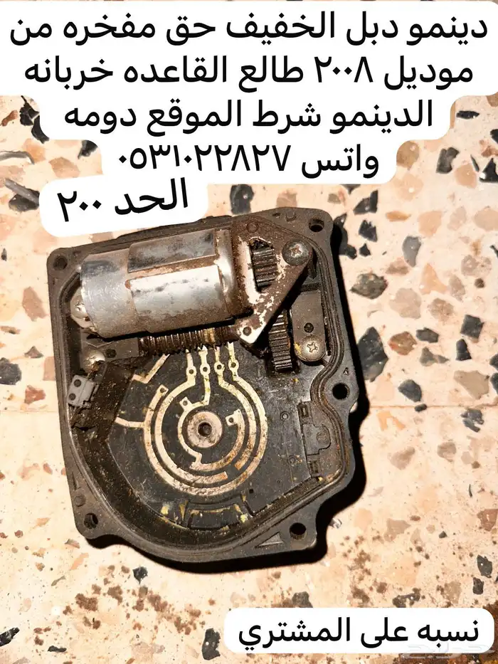 دينمو دبل جي اكس آر 0