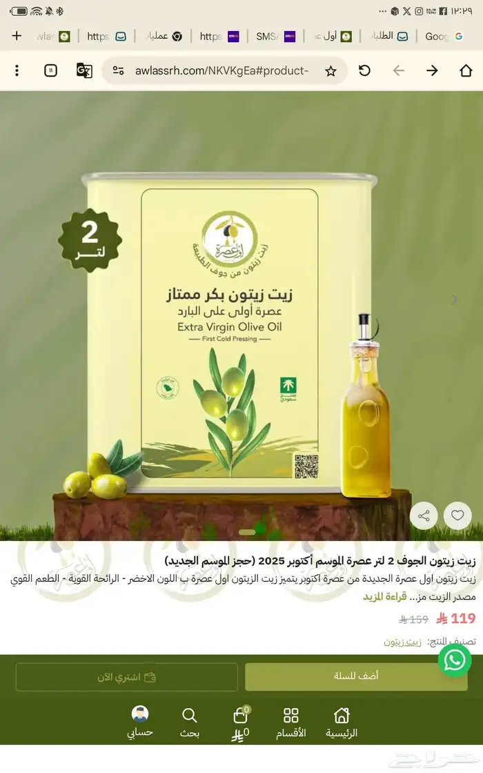 زيت زيتون الجوف اول عصرة 0