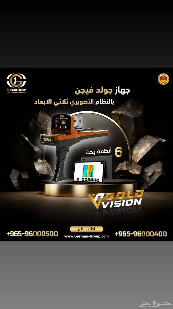 جهاز كشف الذهب في السعودية جولد فيجن 0