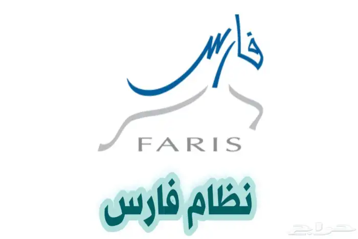 اضافة دورات واضافة ساعات تطوير مهني للمعلمين نظام فارس 0