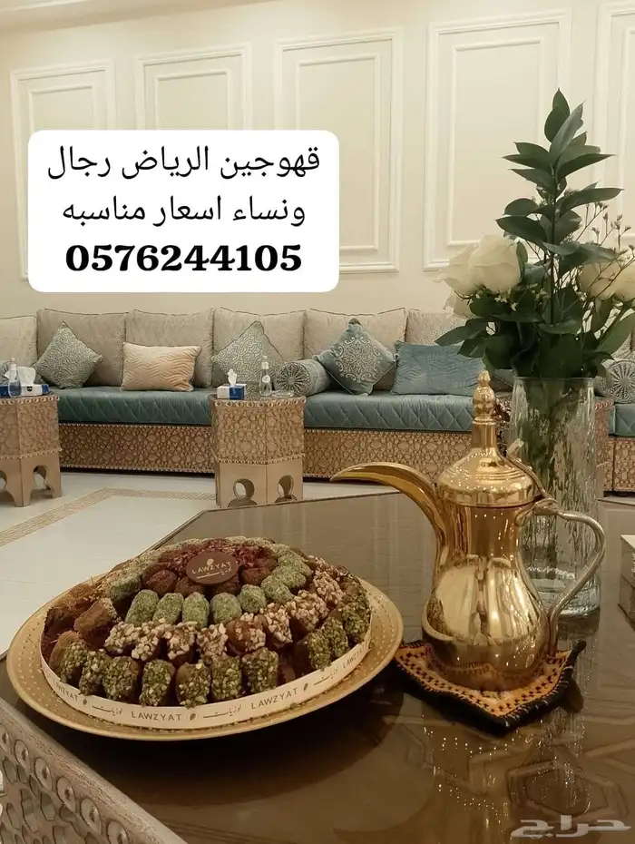مضيفات الرياض قهوجيه ملهم الخرج قهوجيه رماح الرياض قهوجيه 6