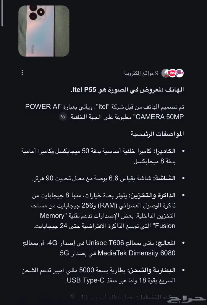 جوال ايتل P55 استخدام 7 شهر 1